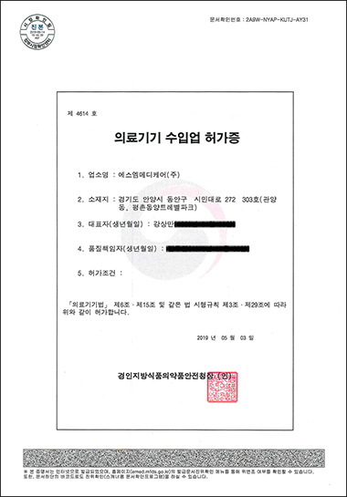 의료기기 수입업 허가증